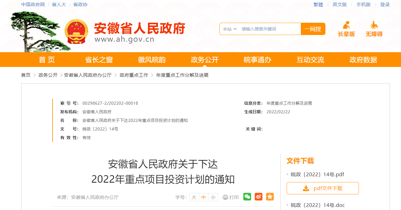 華意可(kě)降解膠帶項目被納入安徽省重點投資計(jì)劃